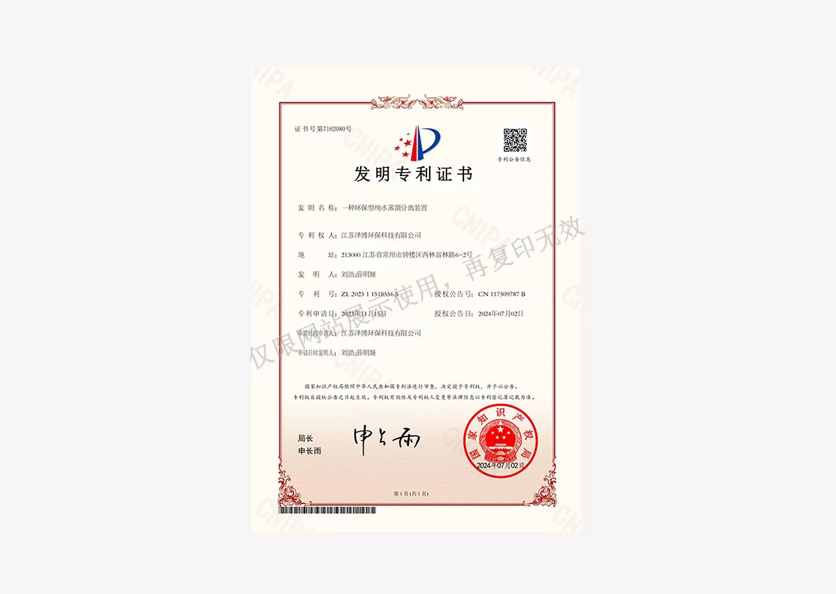 发明专利证书