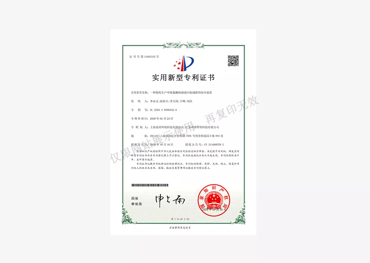 实用新型专利证书