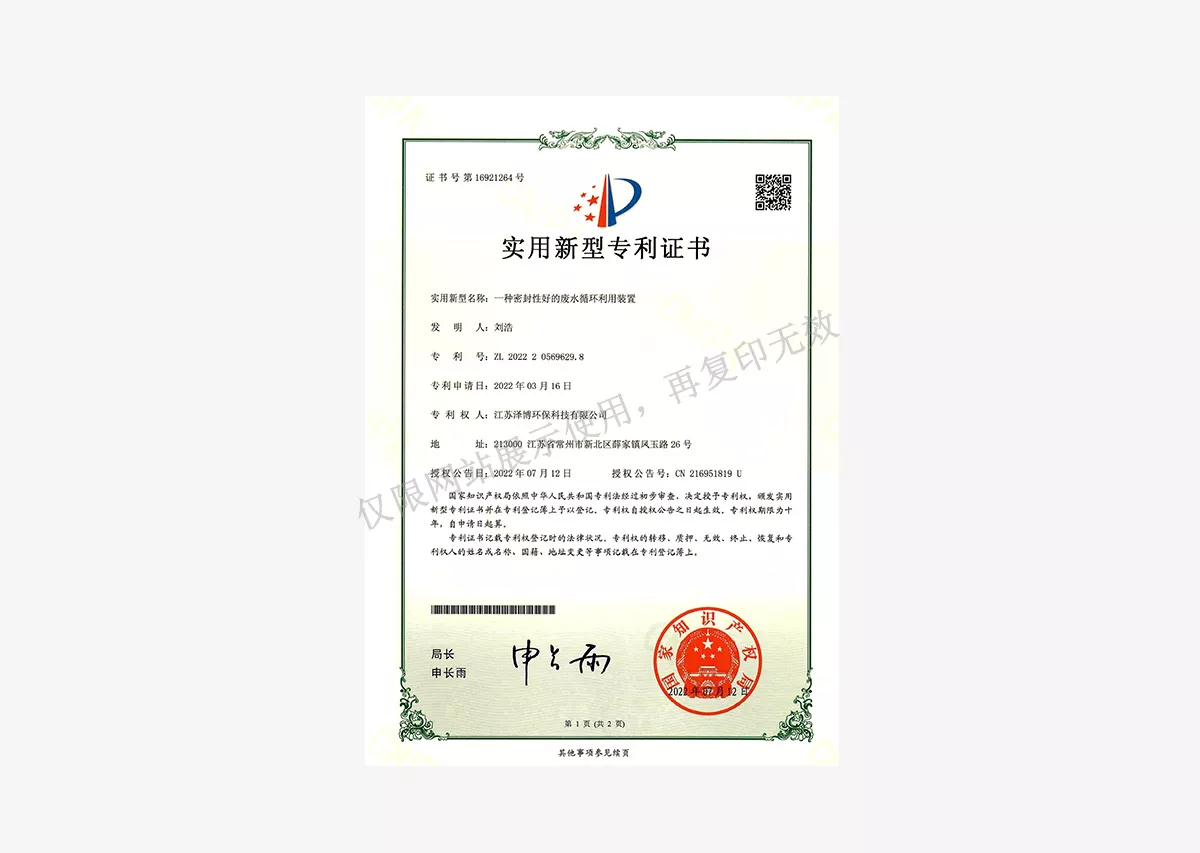实用新型专利证书