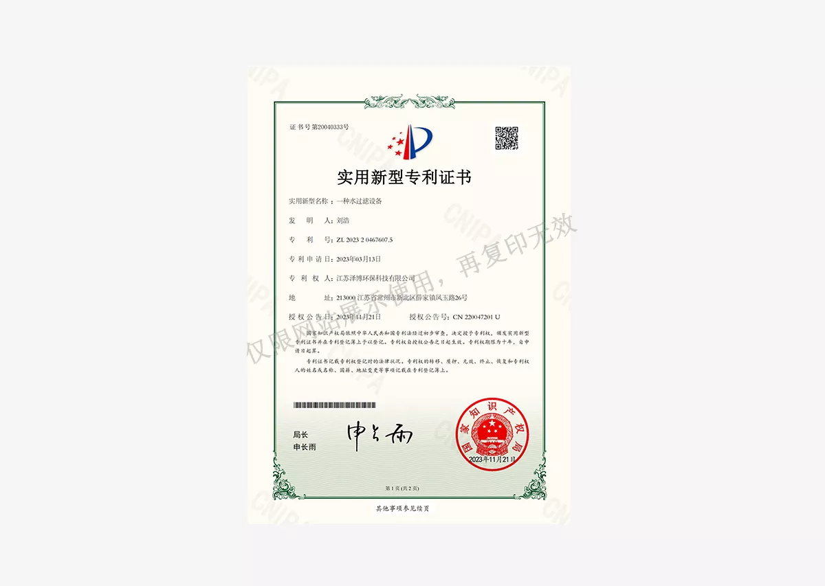 实用新型专利证书
