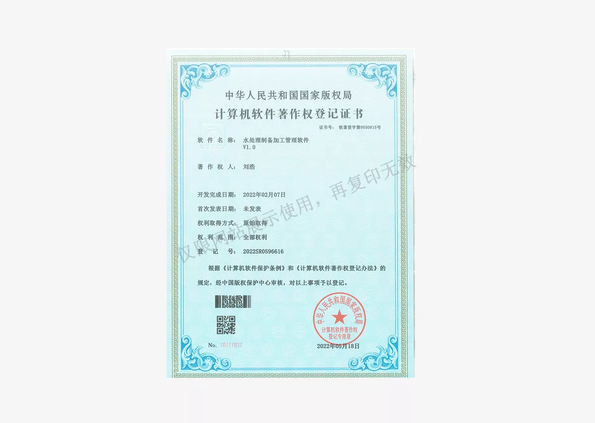 计算机软件著作权登记证书