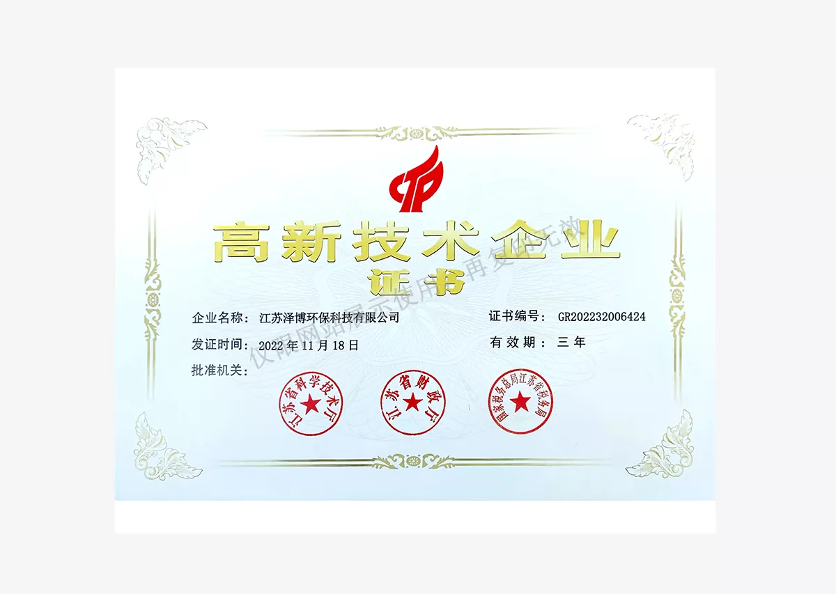 高新企业