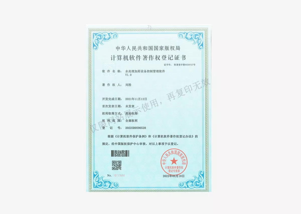 计算机软件著作权登记证书