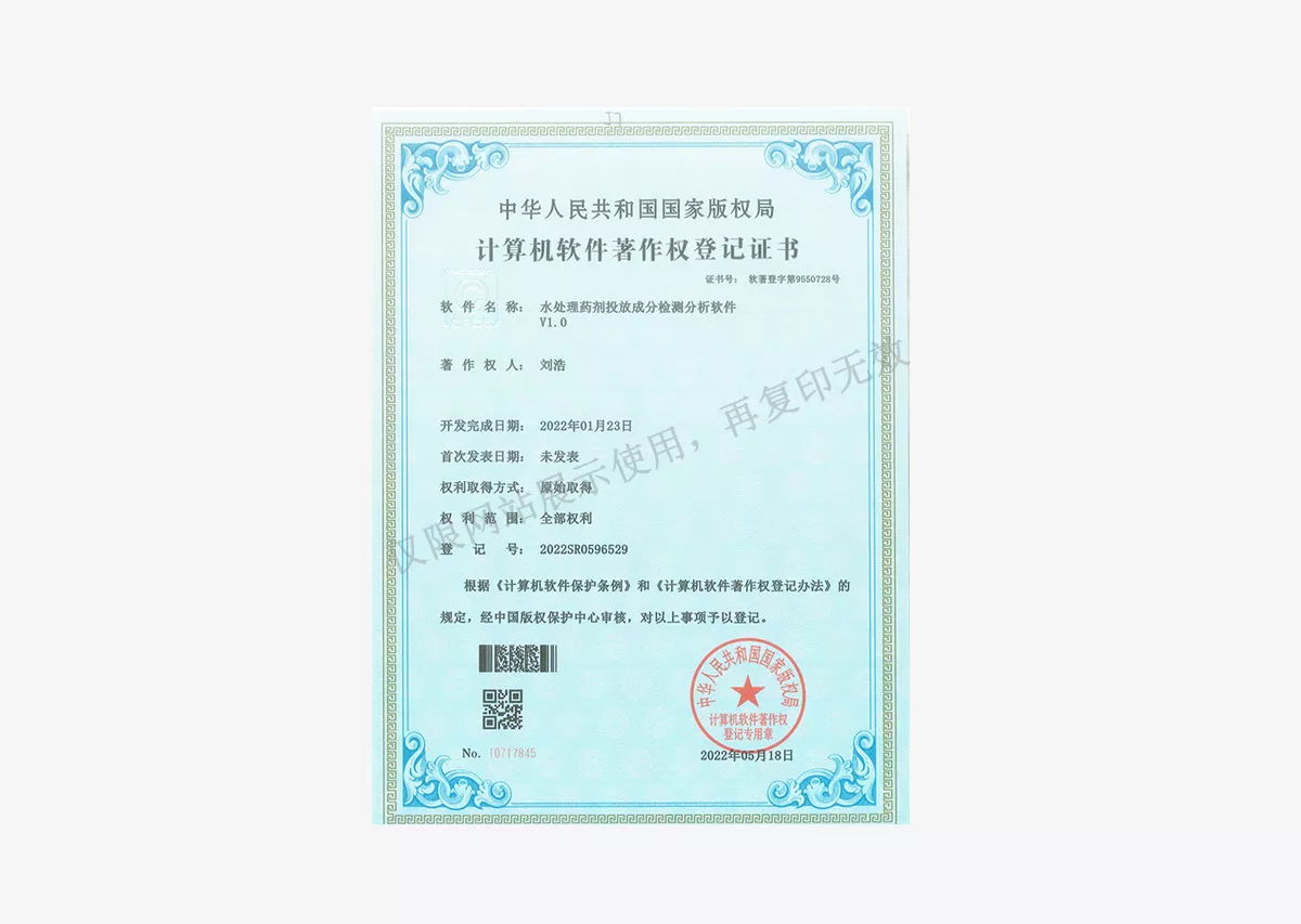 计算机软件著作权登记证书