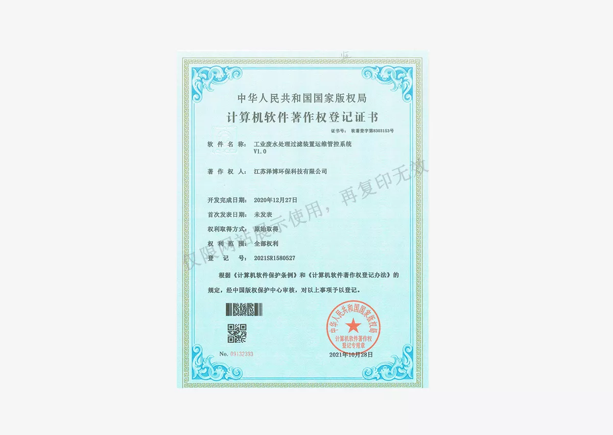 计算机软件著作权登记证书