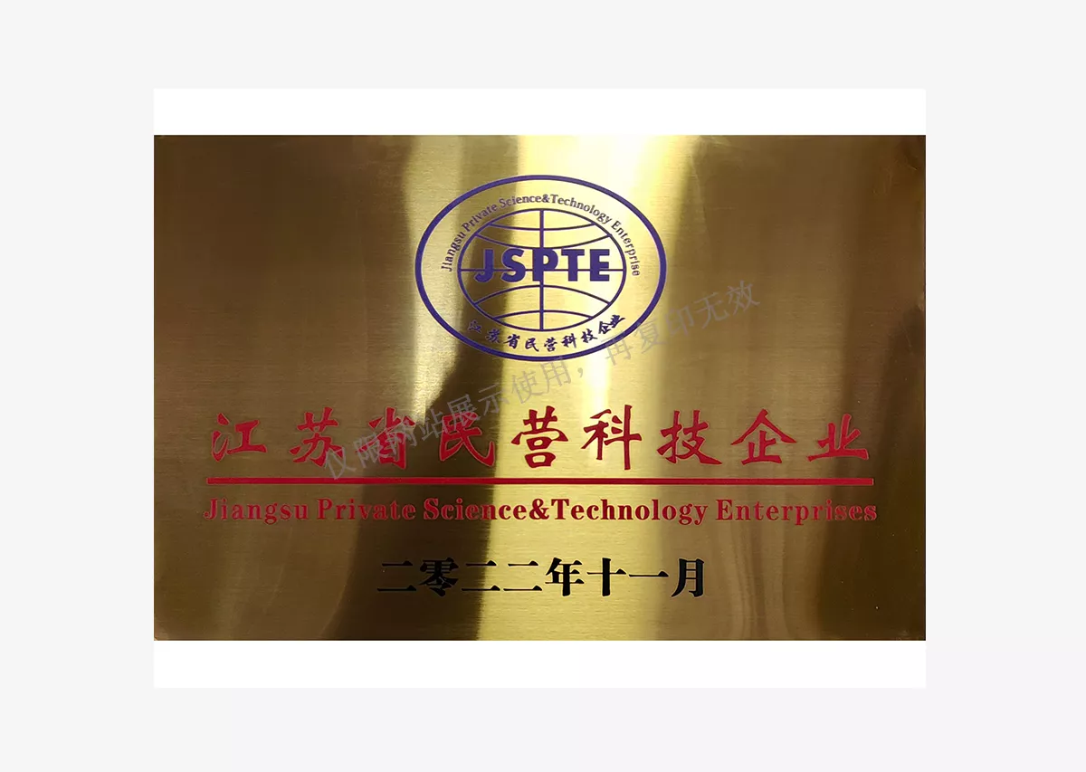 江苏省民营科技企业