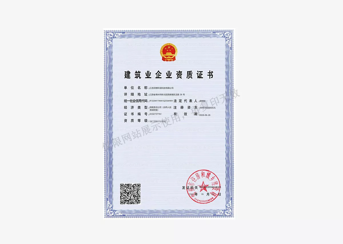建筑企业资质
