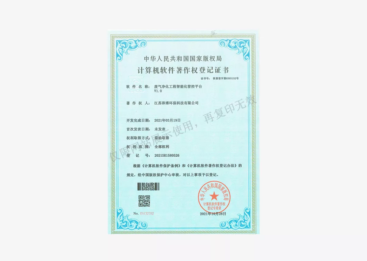 计算机软件著作权登记证书