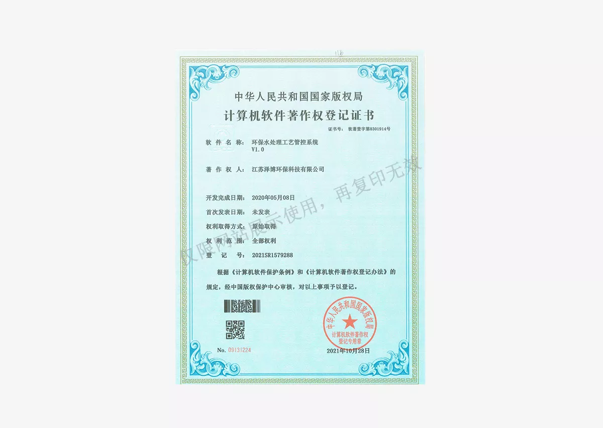 计算机软件著作权登记证书