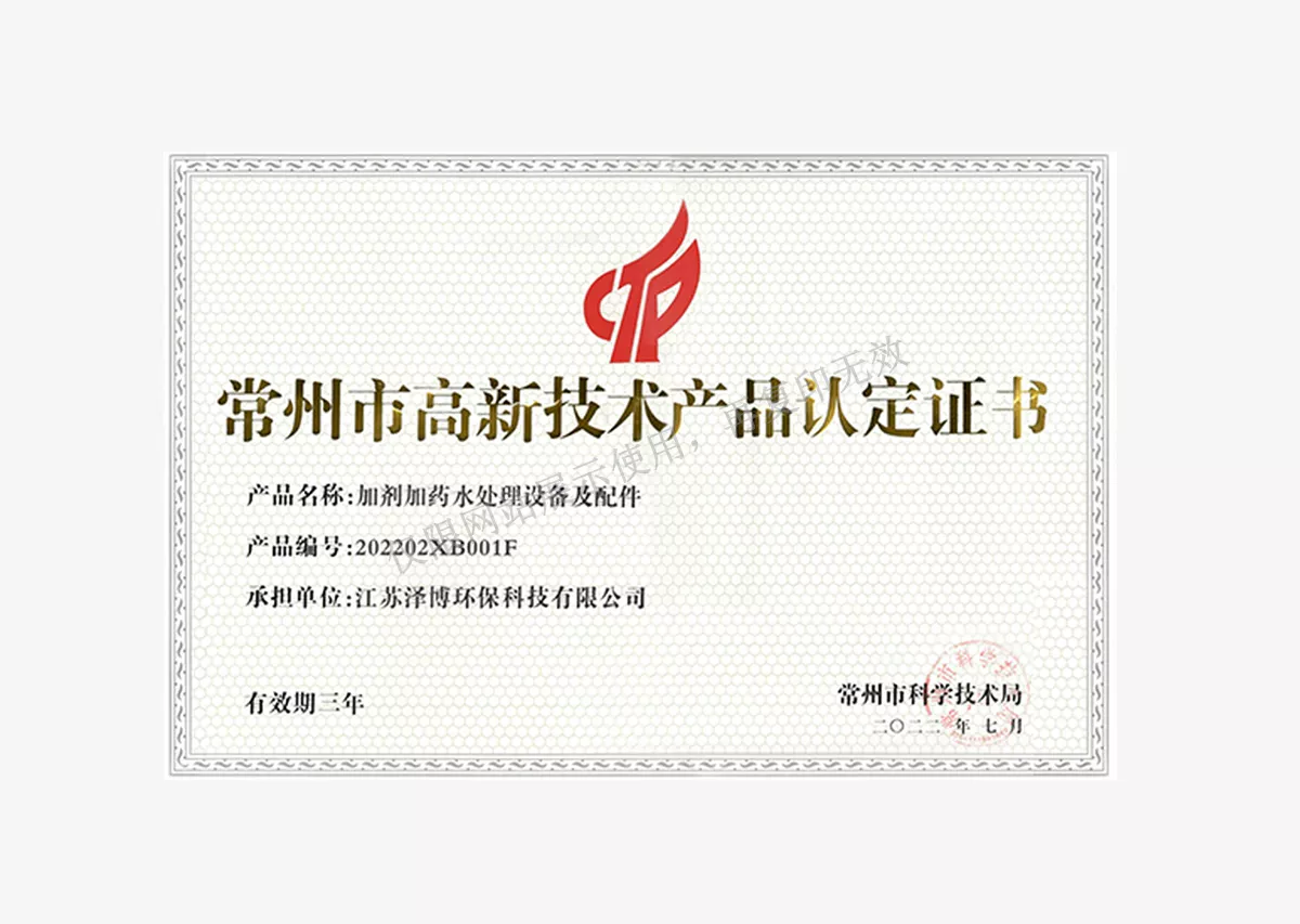 高新技术产品认证