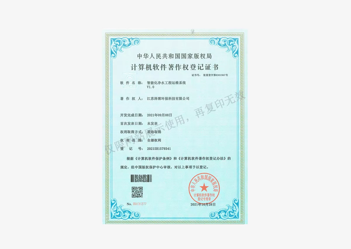 计算机软件著作权登记证书